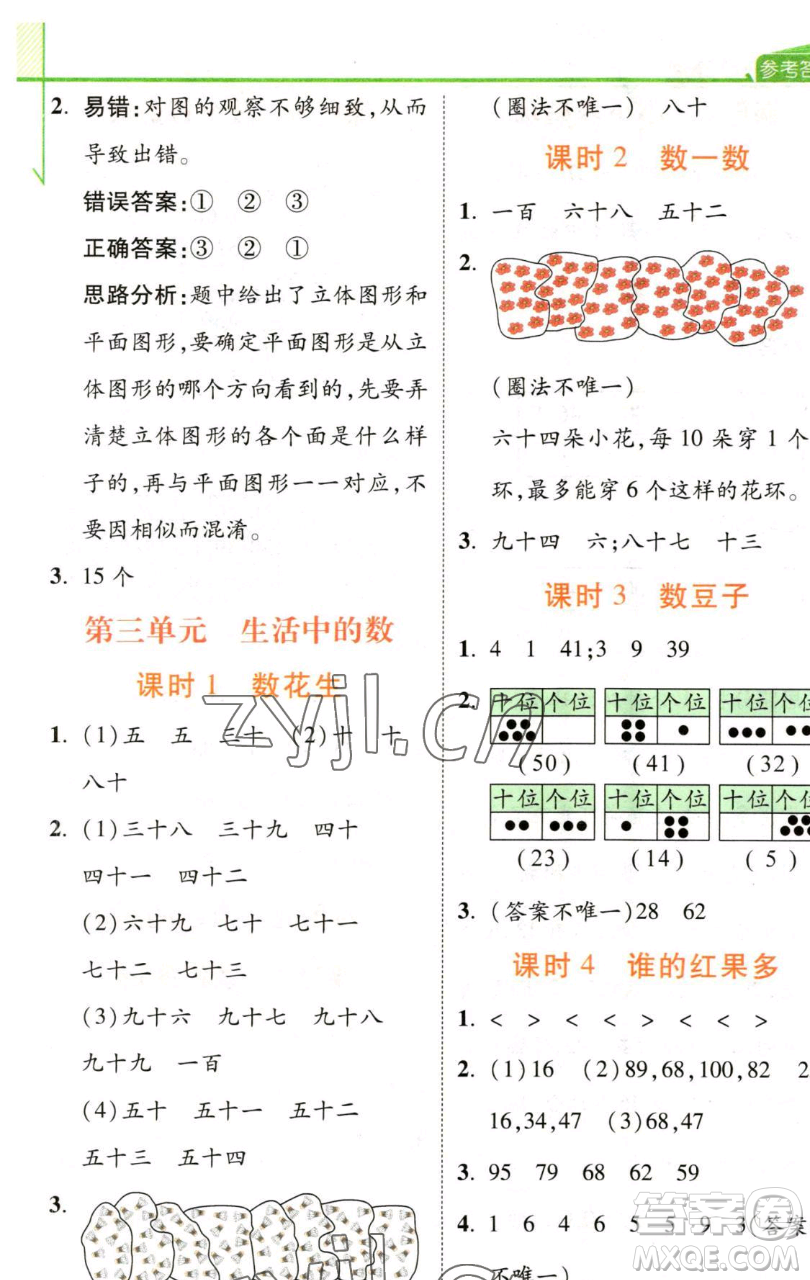 開明出版社2023倍速學(xué)習(xí)法一年級下冊數(shù)學(xué)北師大版參考答案