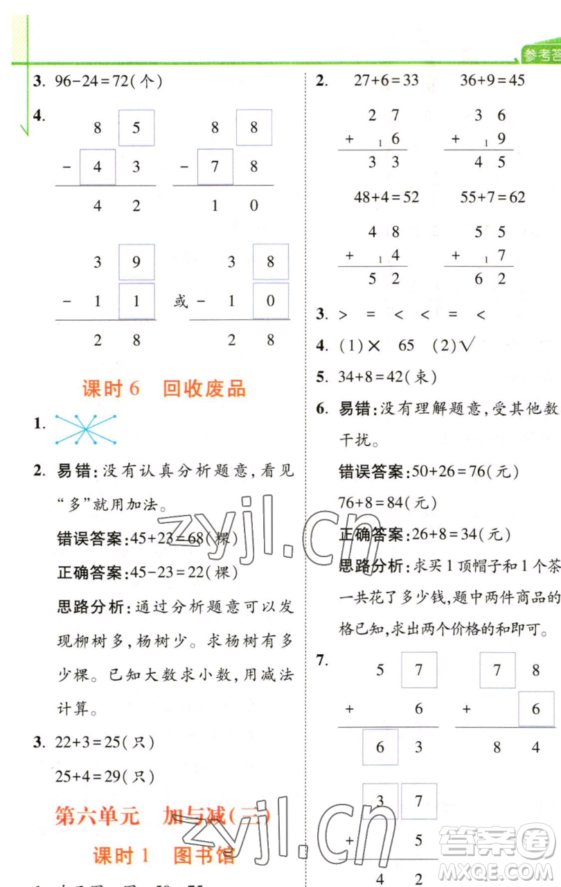 開明出版社2023倍速學(xué)習(xí)法一年級下冊數(shù)學(xué)北師大版參考答案