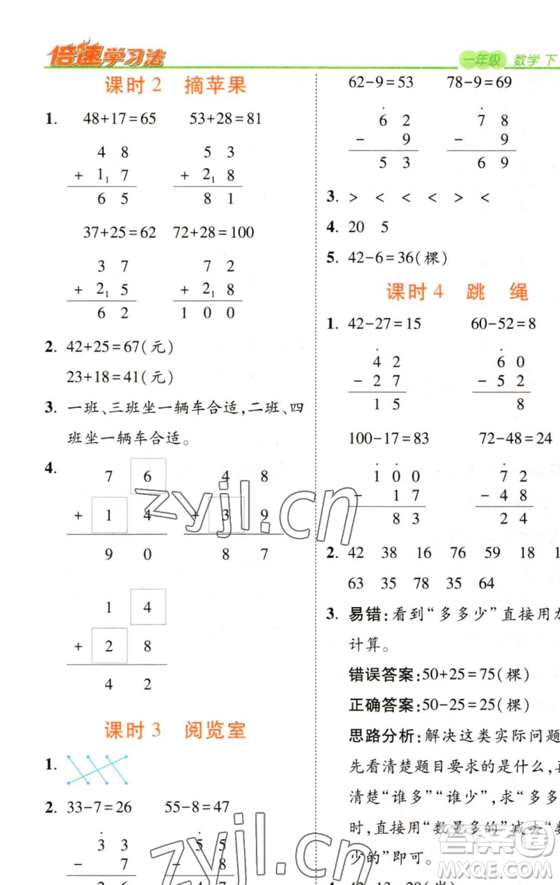 開明出版社2023倍速學(xué)習(xí)法一年級下冊數(shù)學(xué)北師大版參考答案