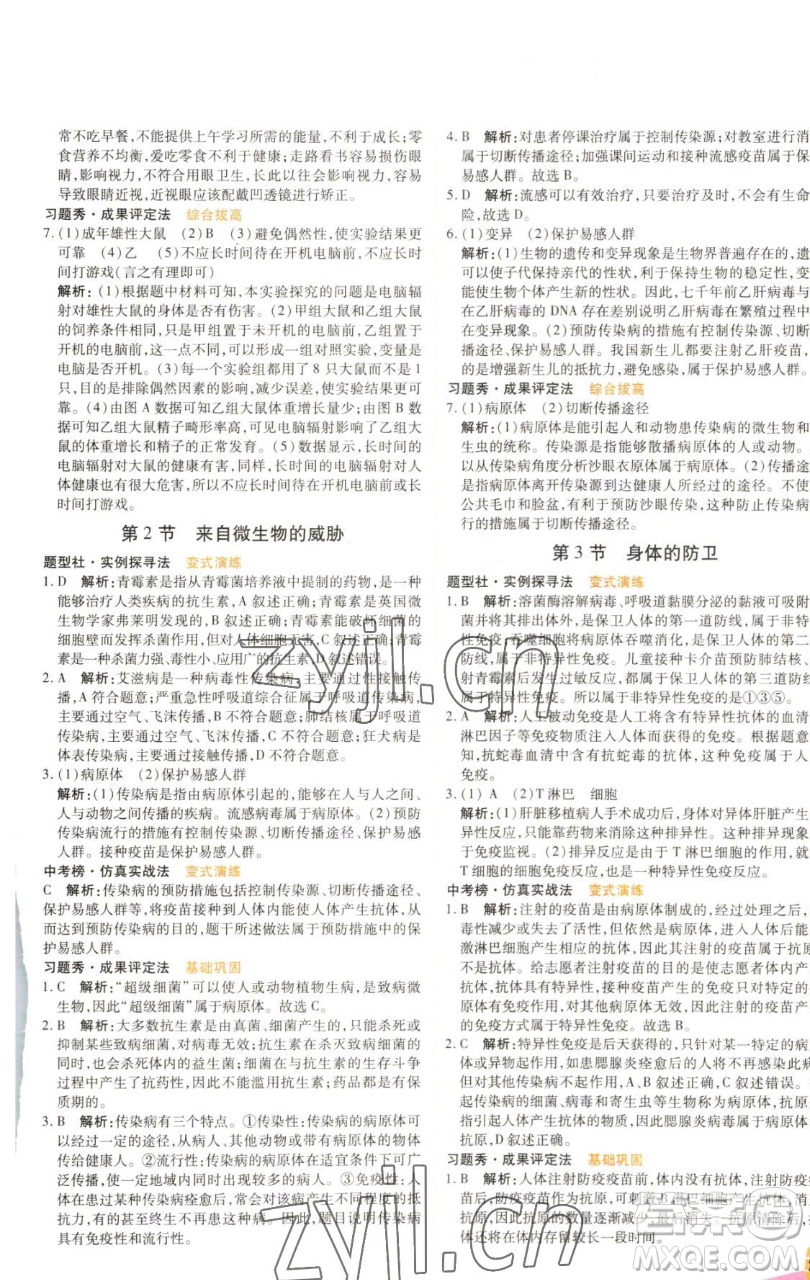 北京教育出版社2023倍速學(xué)習(xí)法九年級下冊科學(xué)浙教版參考答案