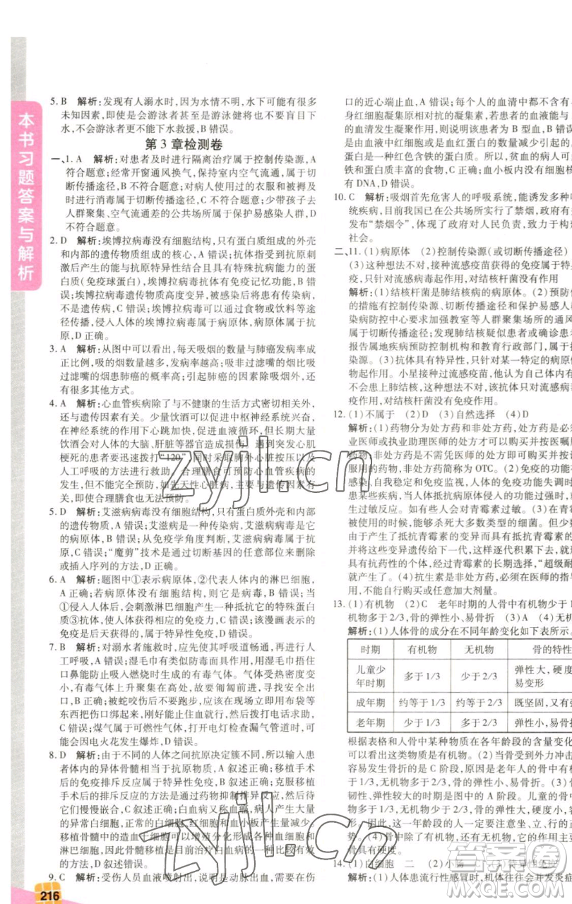 北京教育出版社2023倍速學(xué)習(xí)法九年級下冊科學(xué)浙教版參考答案