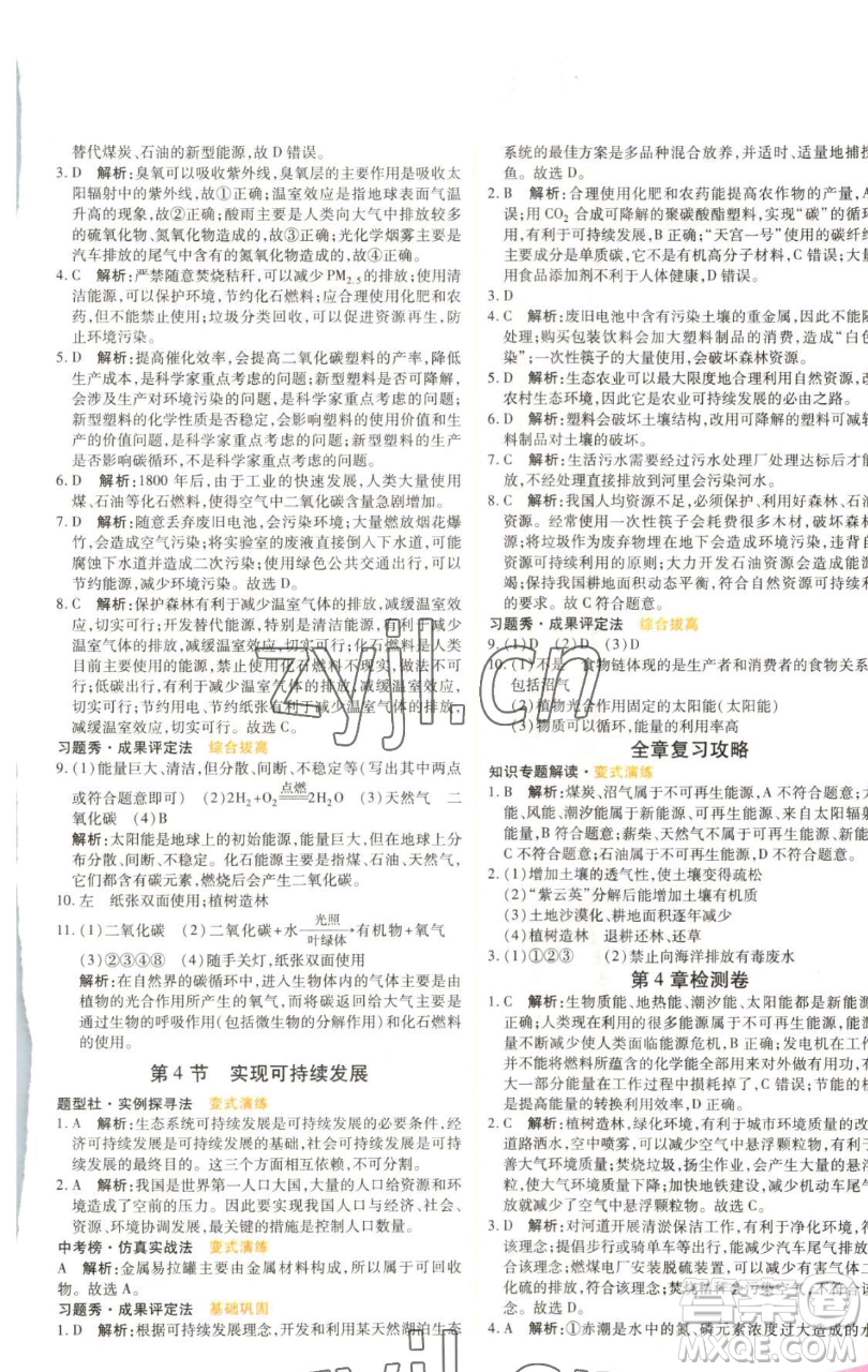 北京教育出版社2023倍速學(xué)習(xí)法九年級下冊科學(xué)浙教版參考答案