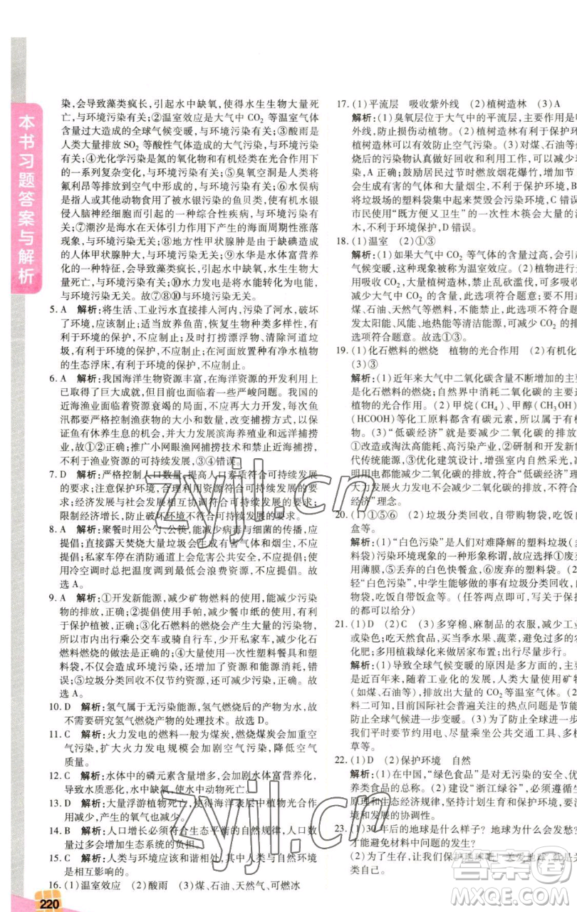 北京教育出版社2023倍速學(xué)習(xí)法九年級下冊科學(xué)浙教版參考答案