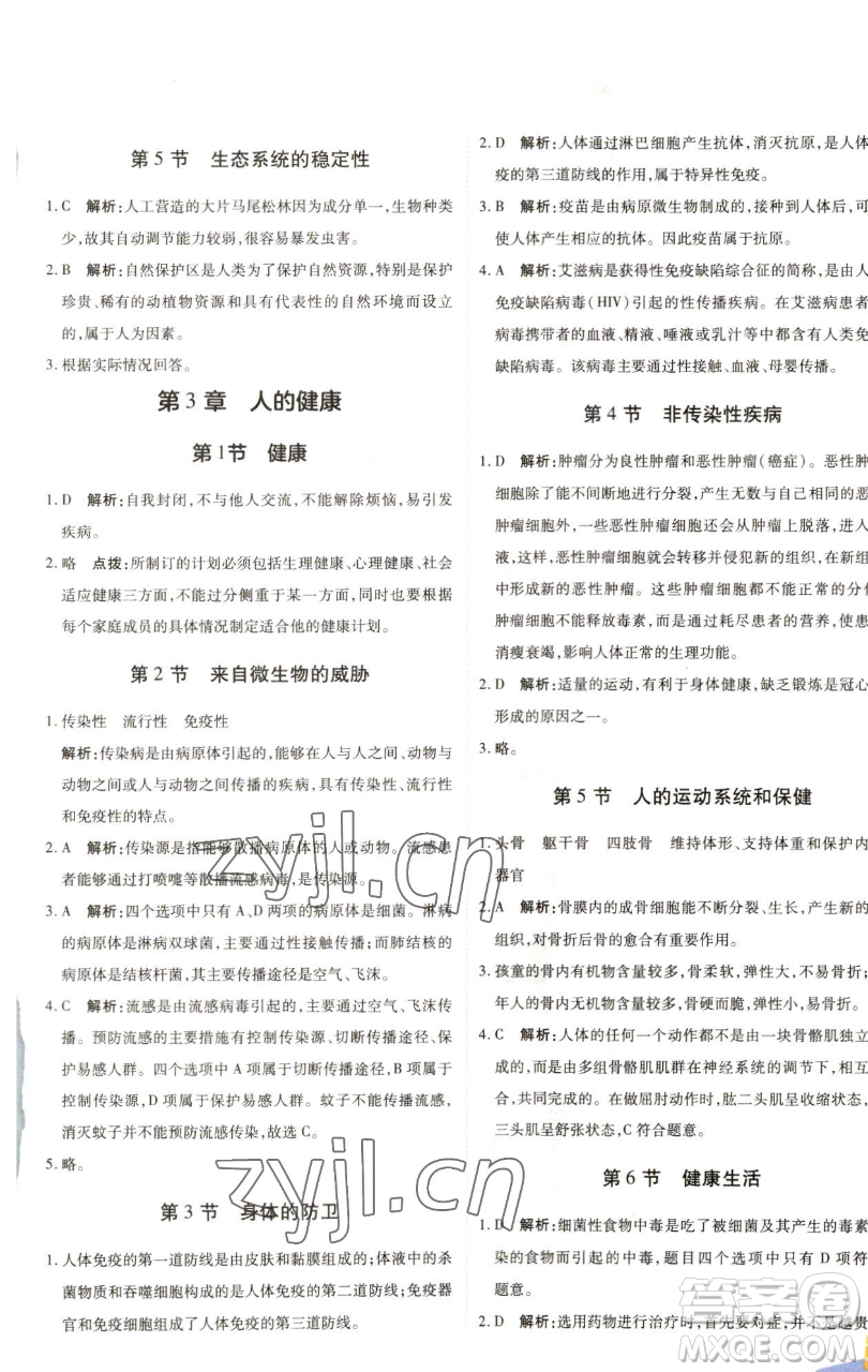 北京教育出版社2023倍速學(xué)習(xí)法九年級下冊科學(xué)浙教版參考答案