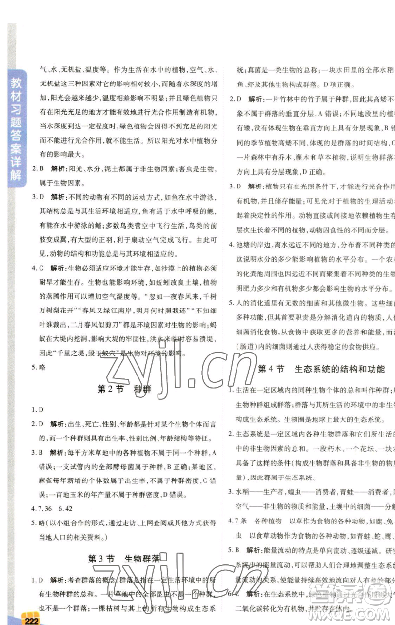 北京教育出版社2023倍速學(xué)習(xí)法九年級下冊科學(xué)浙教版參考答案