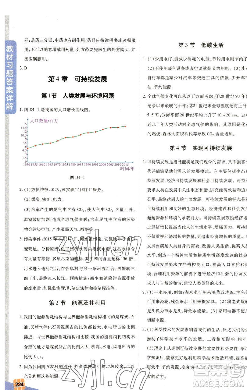 北京教育出版社2023倍速學(xué)習(xí)法九年級下冊科學(xué)浙教版參考答案