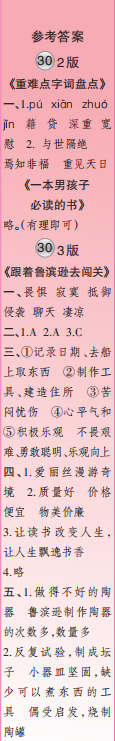 時(shí)代學(xué)習(xí)報(bào)語文周刊六年級2022-2023學(xué)年第27-30期答案