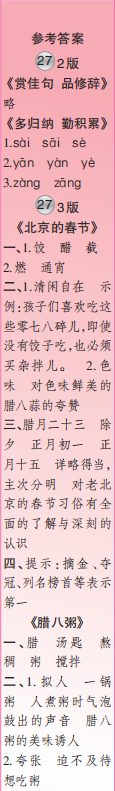 時(shí)代學(xué)習(xí)報(bào)語文周刊六年級2022-2023學(xué)年第27-30期答案