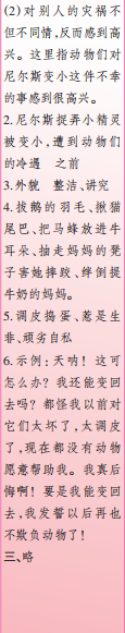 時代學習報語文周刊六年級2022-2023學年第31-34期答案