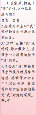 時代學習報語文周刊六年級2022-2023學年第31-34期答案