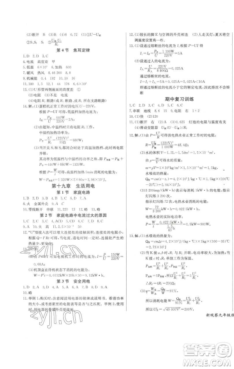 長江少年兒童出版社2023思維新觀察九年級下冊物理人教版參考答案