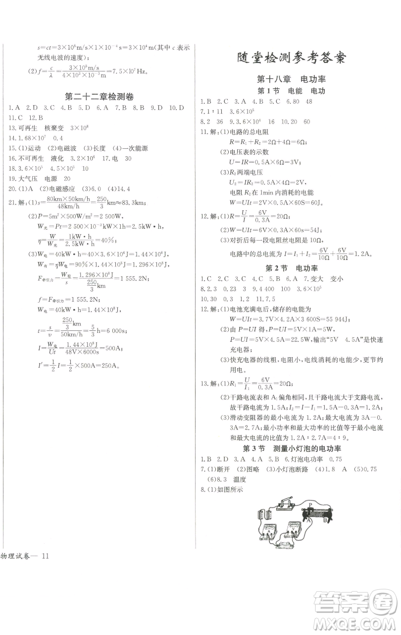 長江少年兒童出版社2023思維新觀察九年級下冊物理人教版參考答案