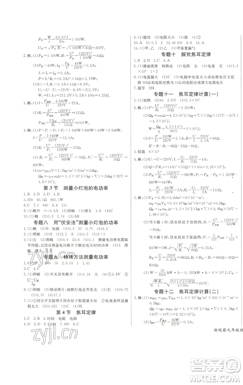 長江少年兒童出版社2023思維新觀察九年級下冊物理人教版參考答案