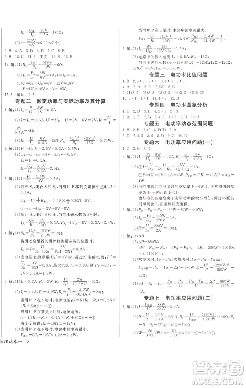 長江少年兒童出版社2023思維新觀察九年級下冊物理人教版參考答案