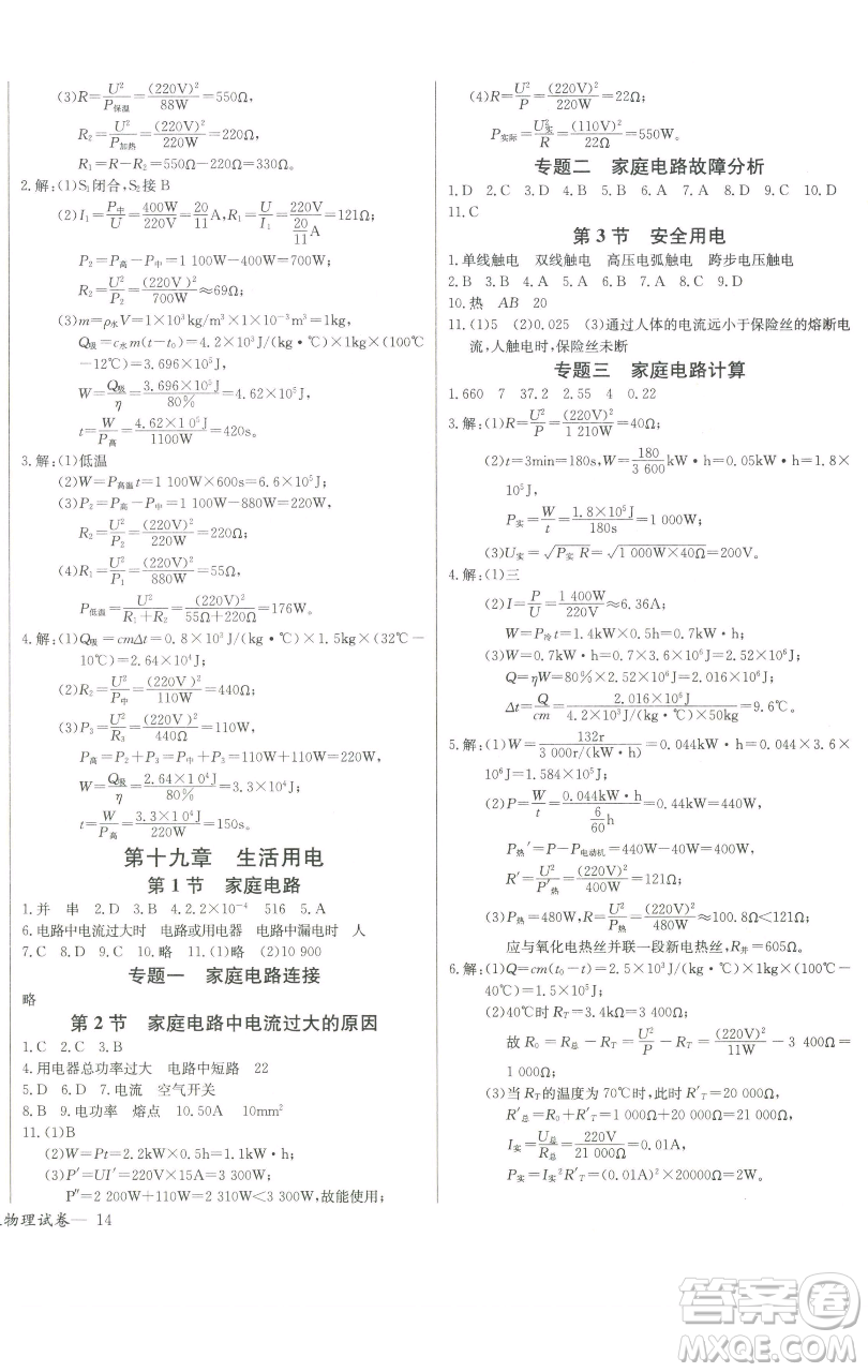 長江少年兒童出版社2023思維新觀察九年級下冊物理人教版參考答案