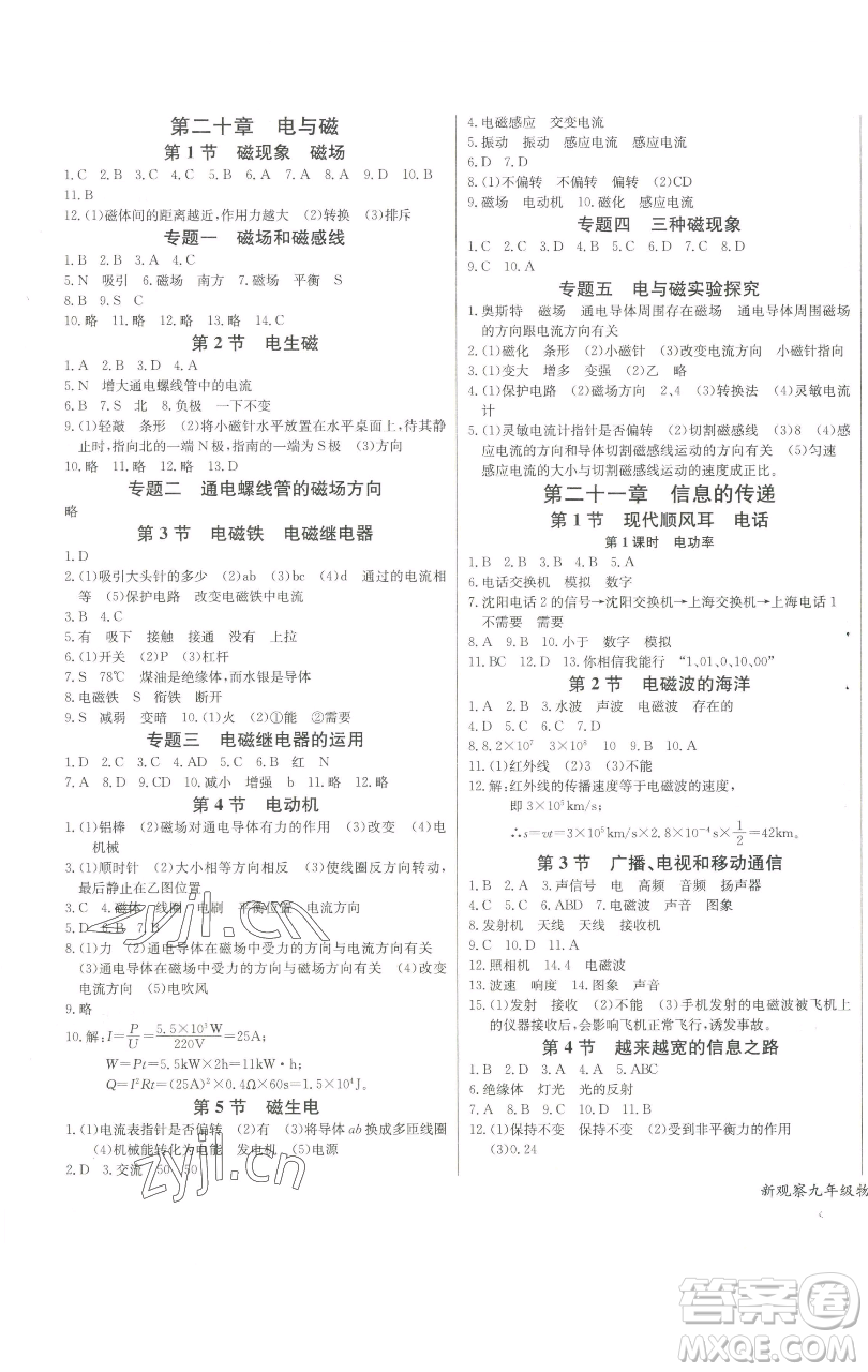 長江少年兒童出版社2023思維新觀察九年級下冊物理人教版參考答案