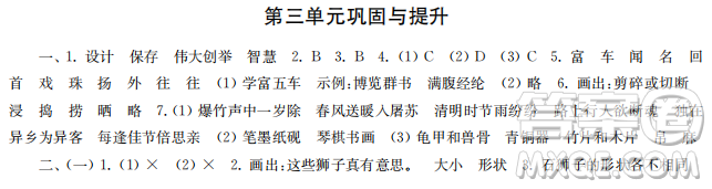 時代學習報語文周刊2022-2023學年度三年級第二學期鞏固與提升參考答案