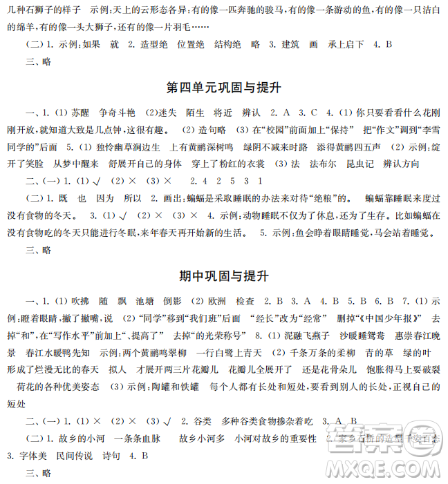 時代學習報語文周刊2022-2023學年度三年級第二學期鞏固與提升參考答案