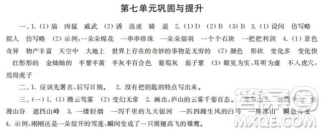 時代學習報語文周刊2022-2023學年度三年級第二學期鞏固與提升參考答案