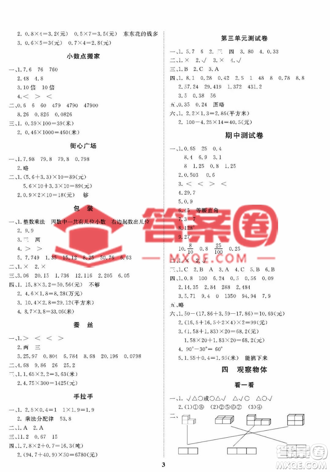 大連理工大學(xué)出版社2022學(xué)案四年級下冊數(shù)學(xué)北師大版參考答案