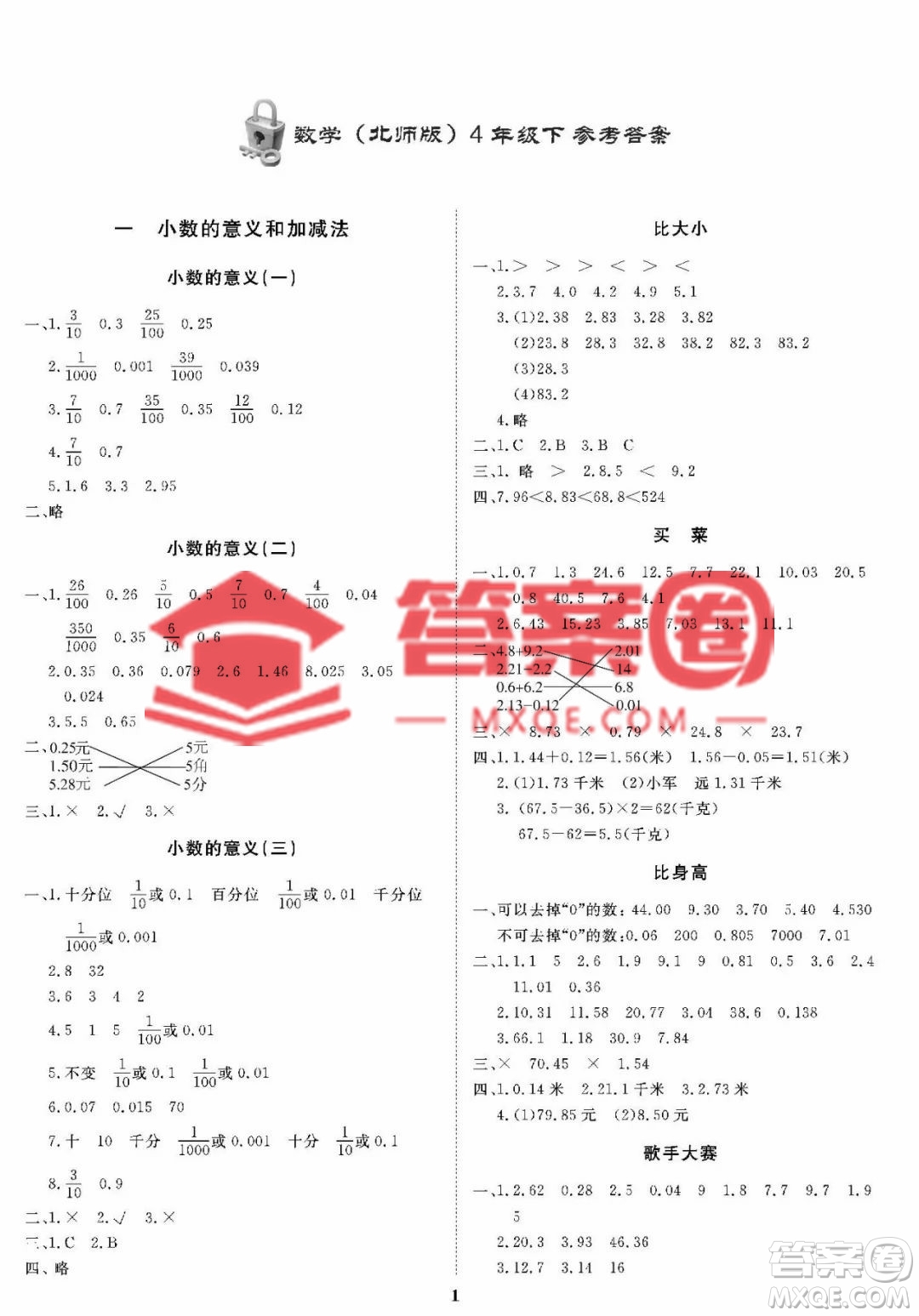 大連理工大學(xué)出版社2022學(xué)案四年級下冊數(shù)學(xué)北師大版參考答案