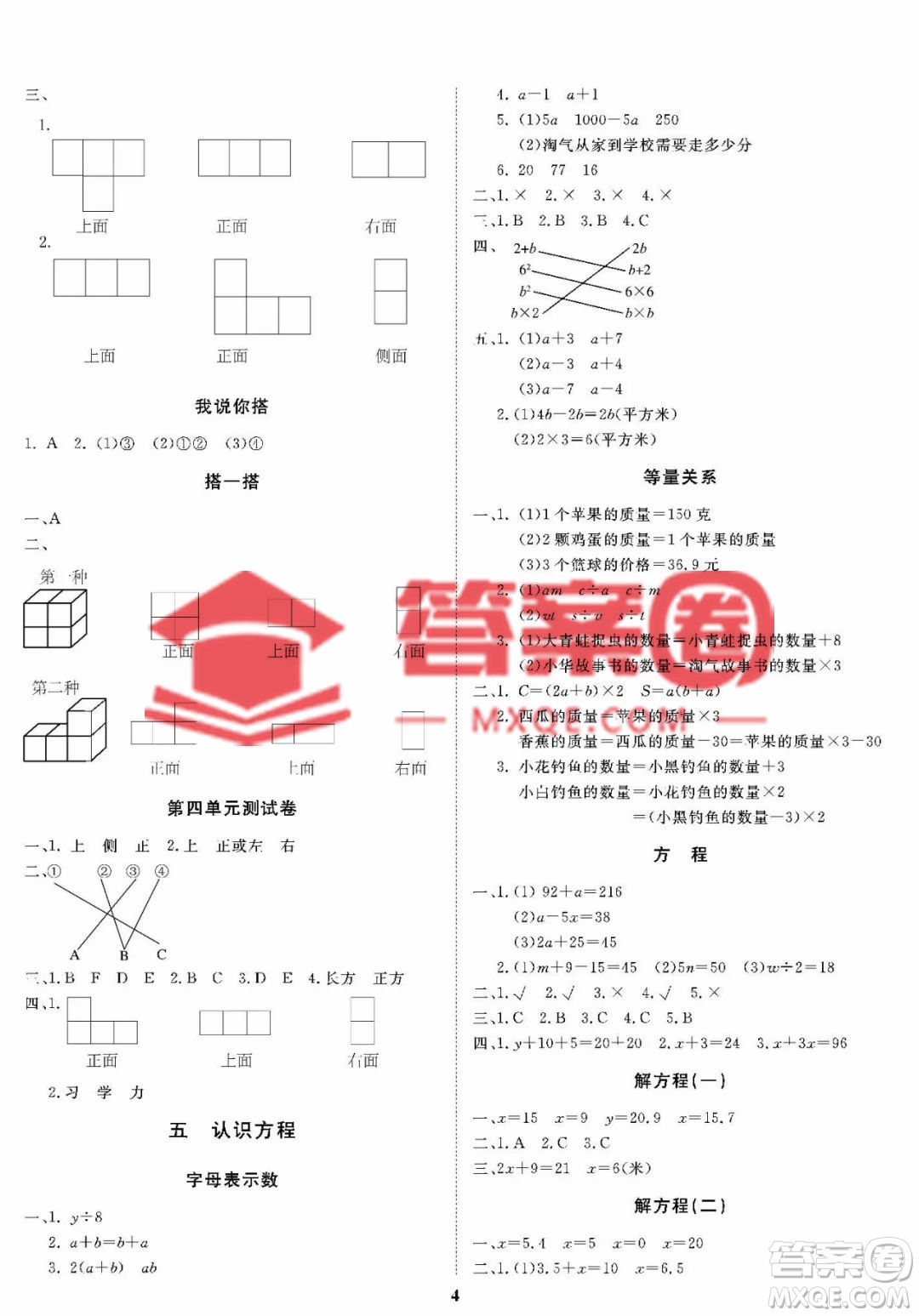 大連理工大學(xué)出版社2023學(xué)案四年級下冊數(shù)學(xué)北師大版答案