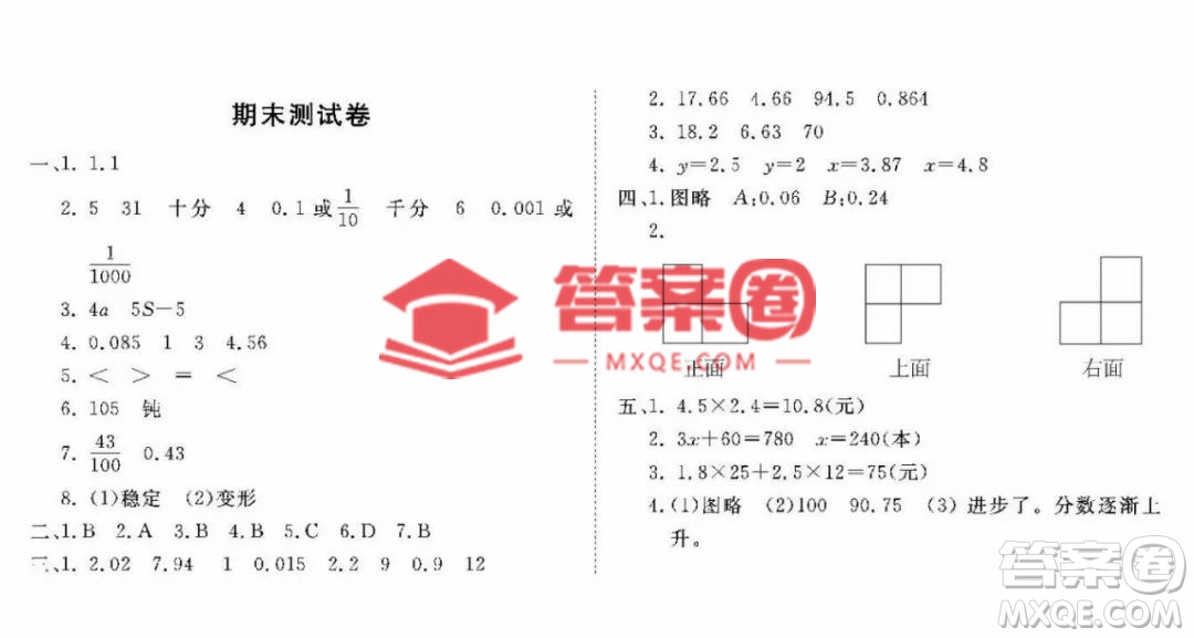 大連理工大學(xué)出版社2022學(xué)案四年級下冊數(shù)學(xué)北師大版參考答案