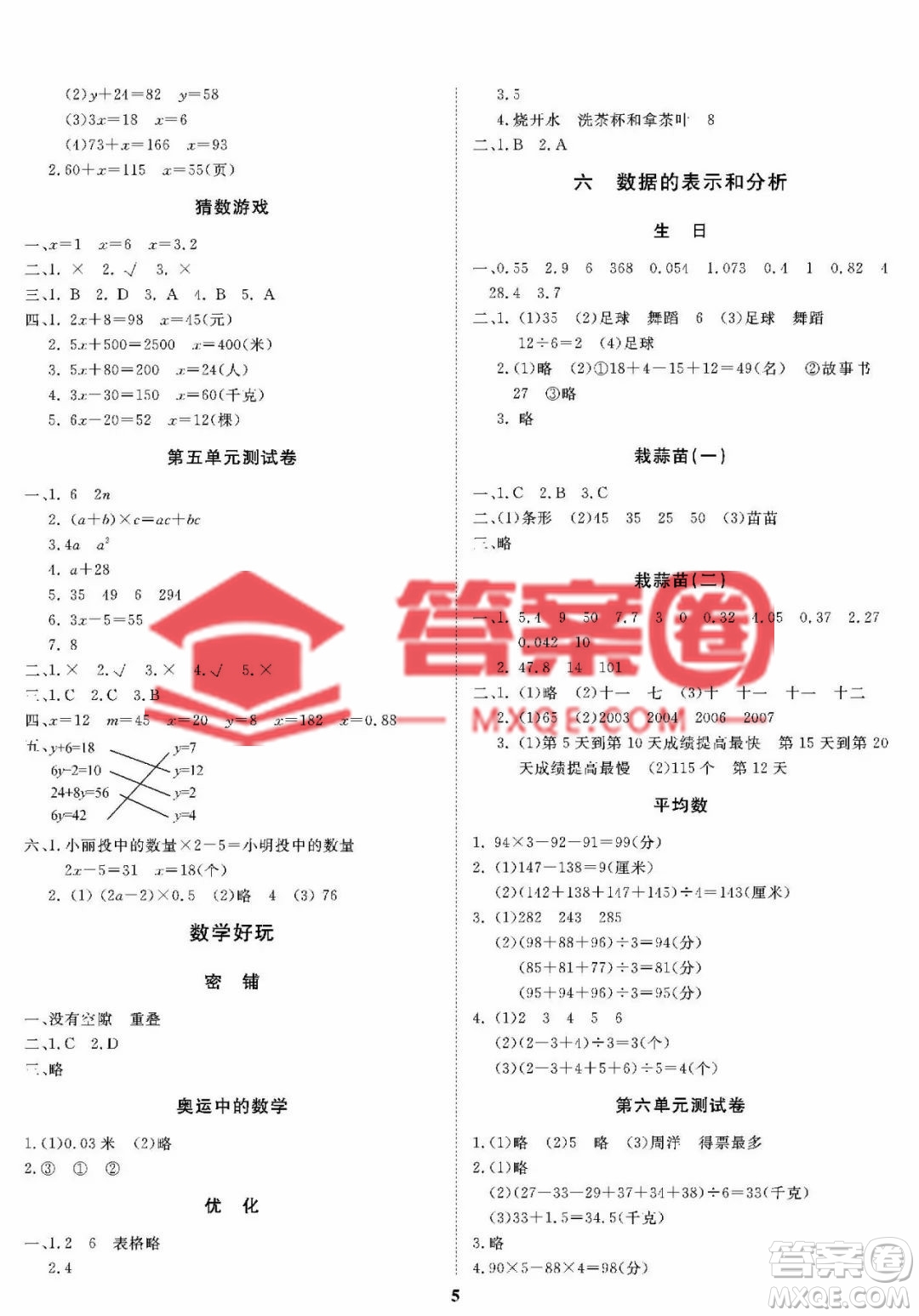 大連理工大學(xué)出版社2022學(xué)案四年級下冊數(shù)學(xué)北師大版參考答案