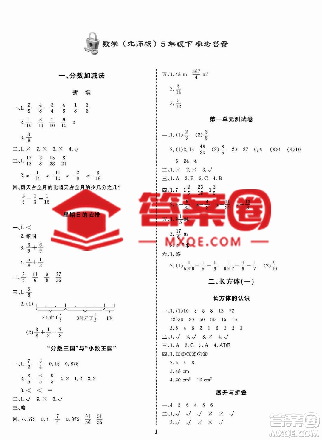 大連理工大學(xué)出版社2022學(xué)案五年級下冊數(shù)學(xué)北師大版參考答案