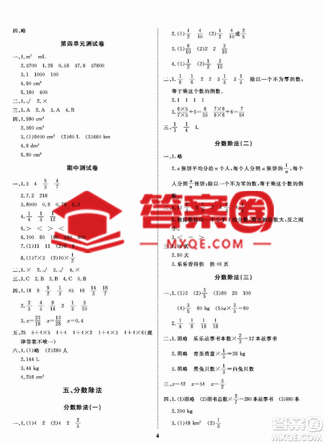 大連理工大學(xué)出版社2022學(xué)案五年級下冊數(shù)學(xué)北師大版參考答案