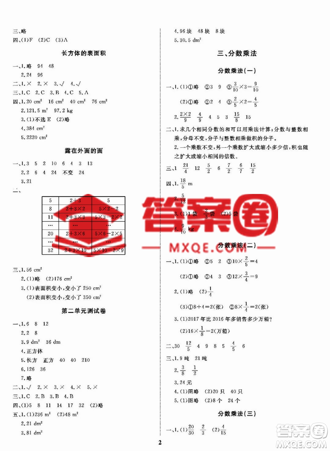 大連理工大學(xué)出版社2022學(xué)案五年級下冊數(shù)學(xué)北師大版參考答案