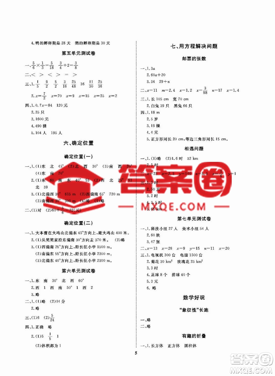 大連理工大學(xué)出版社2022學(xué)案五年級下冊數(shù)學(xué)北師大版參考答案