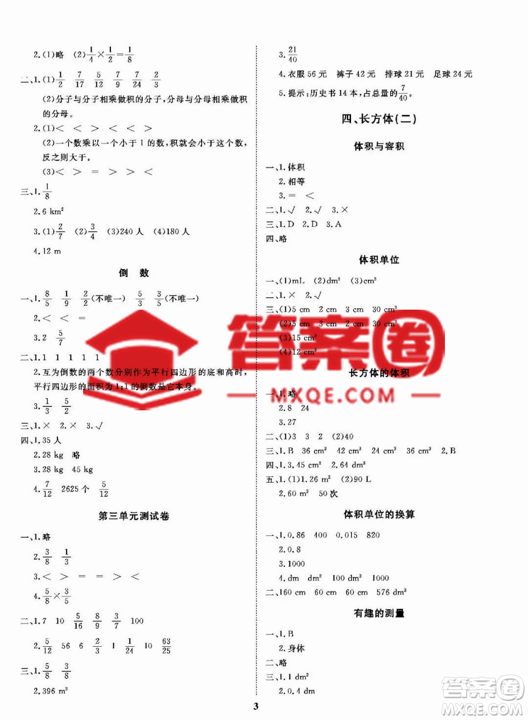 大連理工大學(xué)出版社2022學(xué)案五年級下冊數(shù)學(xué)北師大版參考答案