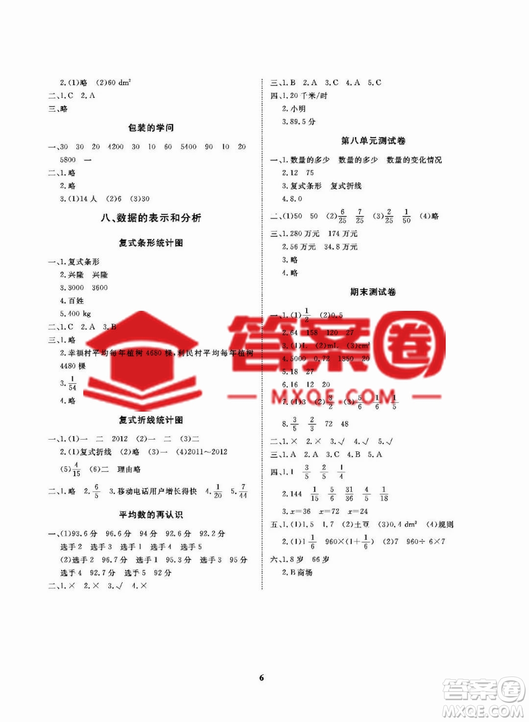 大連理工大學(xué)出版社2022學(xué)案五年級下冊數(shù)學(xué)北師大版參考答案