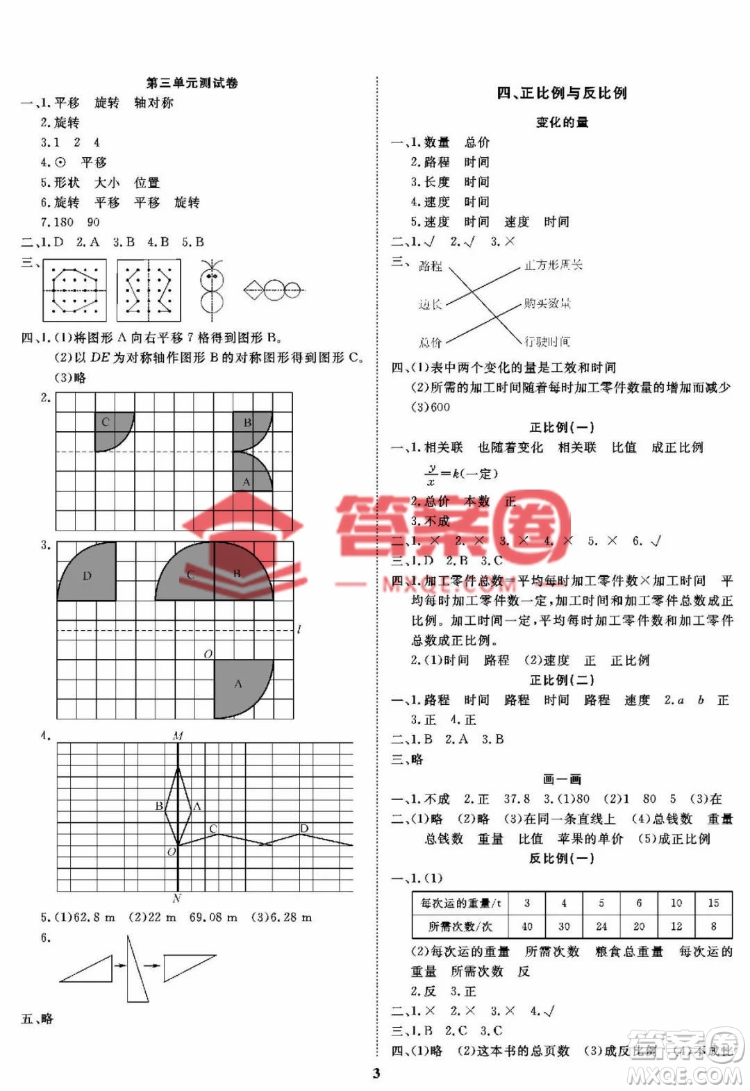 大連理工大學(xué)出版社2022學(xué)案六年級(jí)下冊(cè)數(shù)學(xué)北師大版參考答案