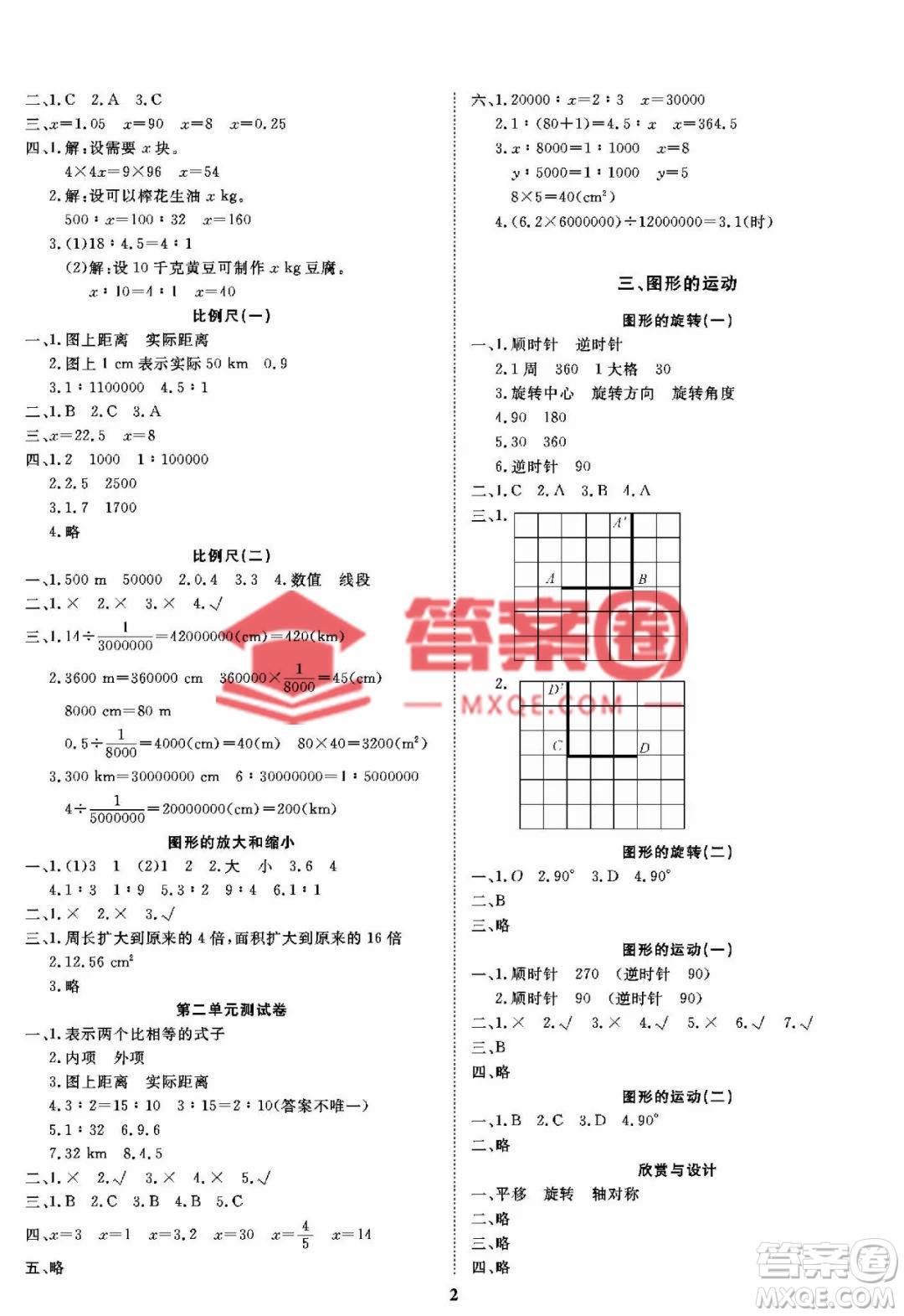 大連理工大學(xué)出版社2022學(xué)案六年級(jí)下冊(cè)數(shù)學(xué)北師大版參考答案