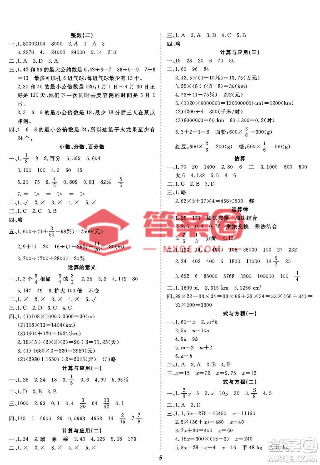 大連理工大學(xué)出版社2022學(xué)案六年級(jí)下冊(cè)數(shù)學(xué)北師大版參考答案