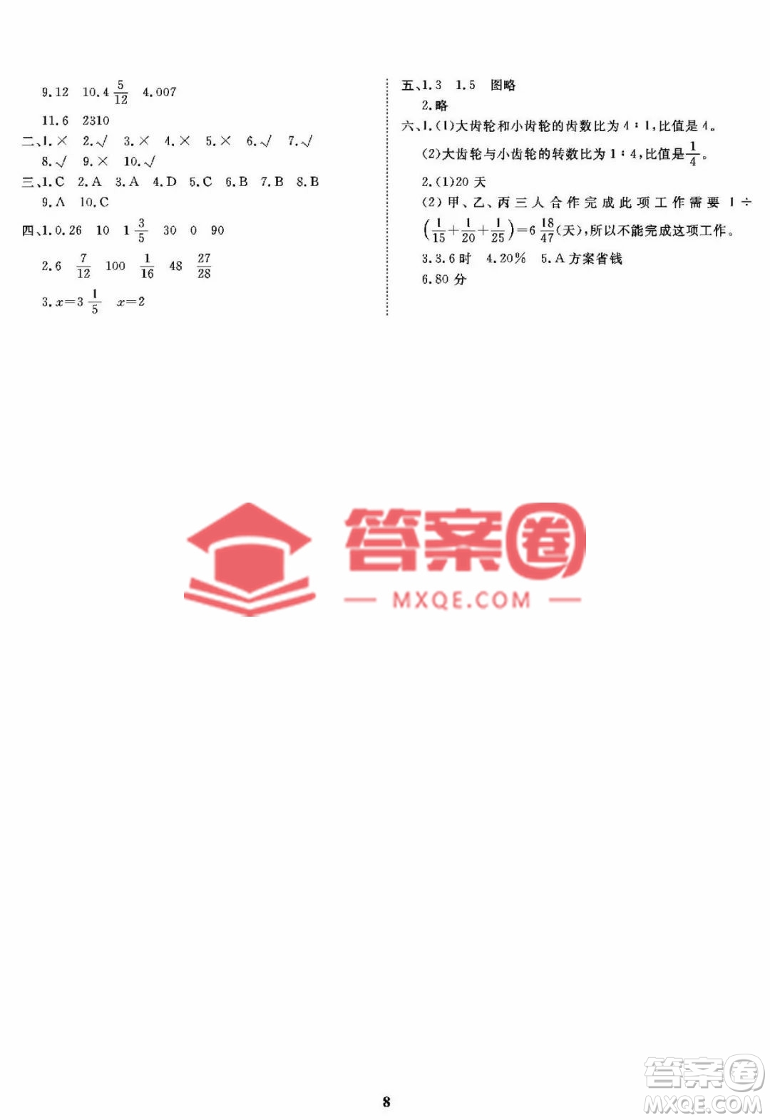 大連理工大學(xué)出版社2022學(xué)案六年級(jí)下冊(cè)數(shù)學(xué)北師大版參考答案