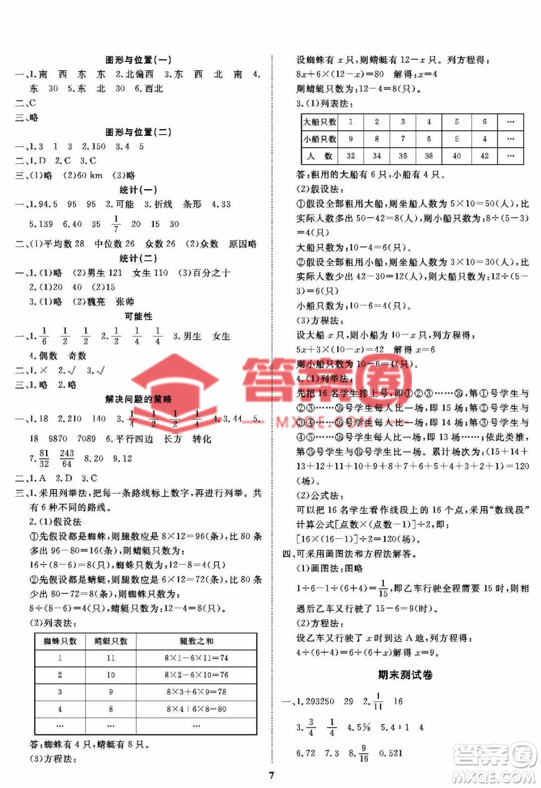 大連理工大學(xué)出版社2022學(xué)案六年級(jí)下冊(cè)數(shù)學(xué)北師大版參考答案