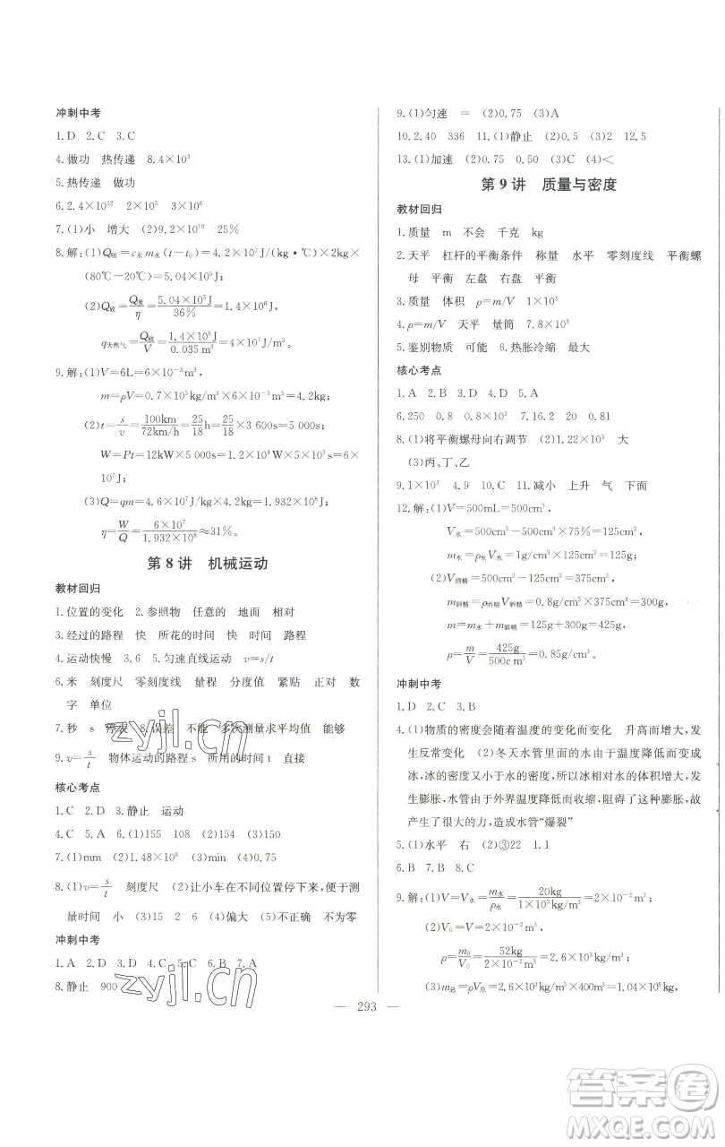 長江少年兒童出版社2023思維新觀察中考物理人教版參考答案