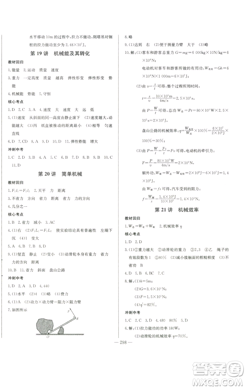 長江少年兒童出版社2023思維新觀察中考物理人教版參考答案