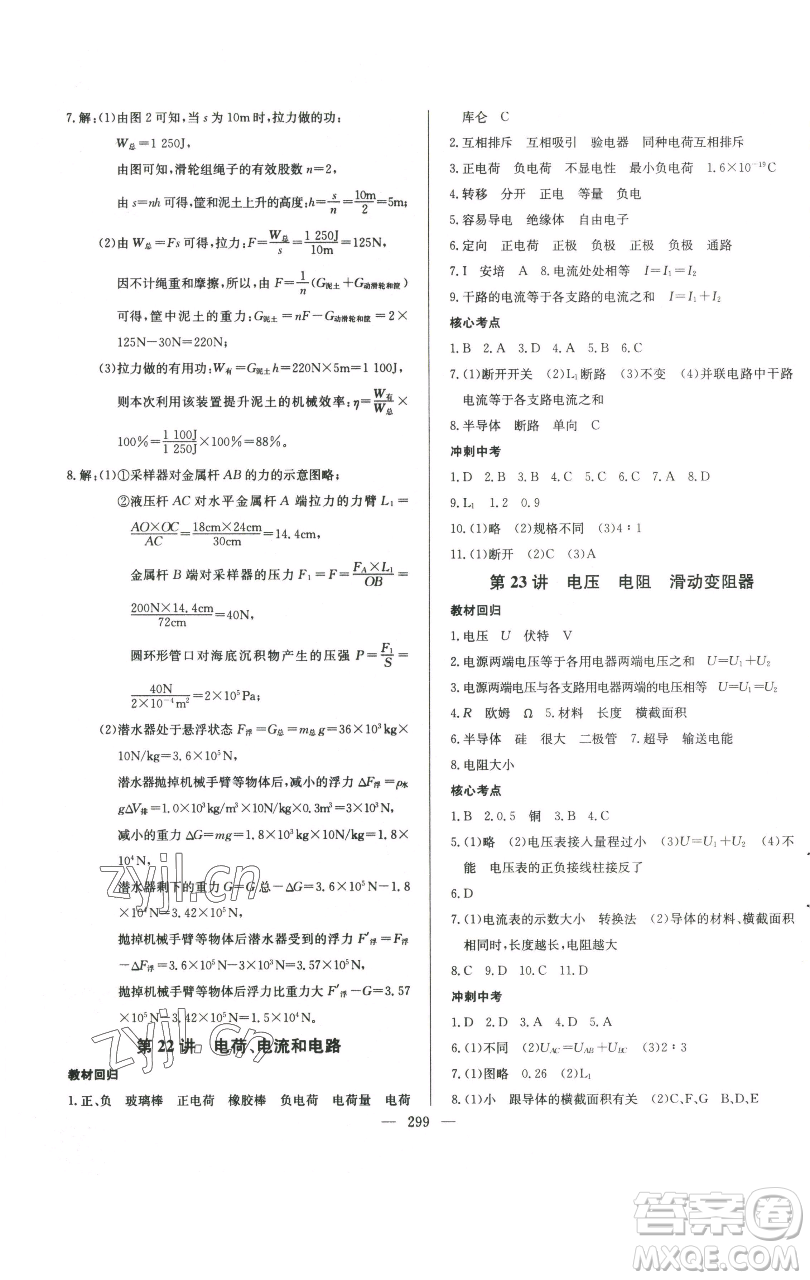 長江少年兒童出版社2023思維新觀察中考物理人教版參考答案