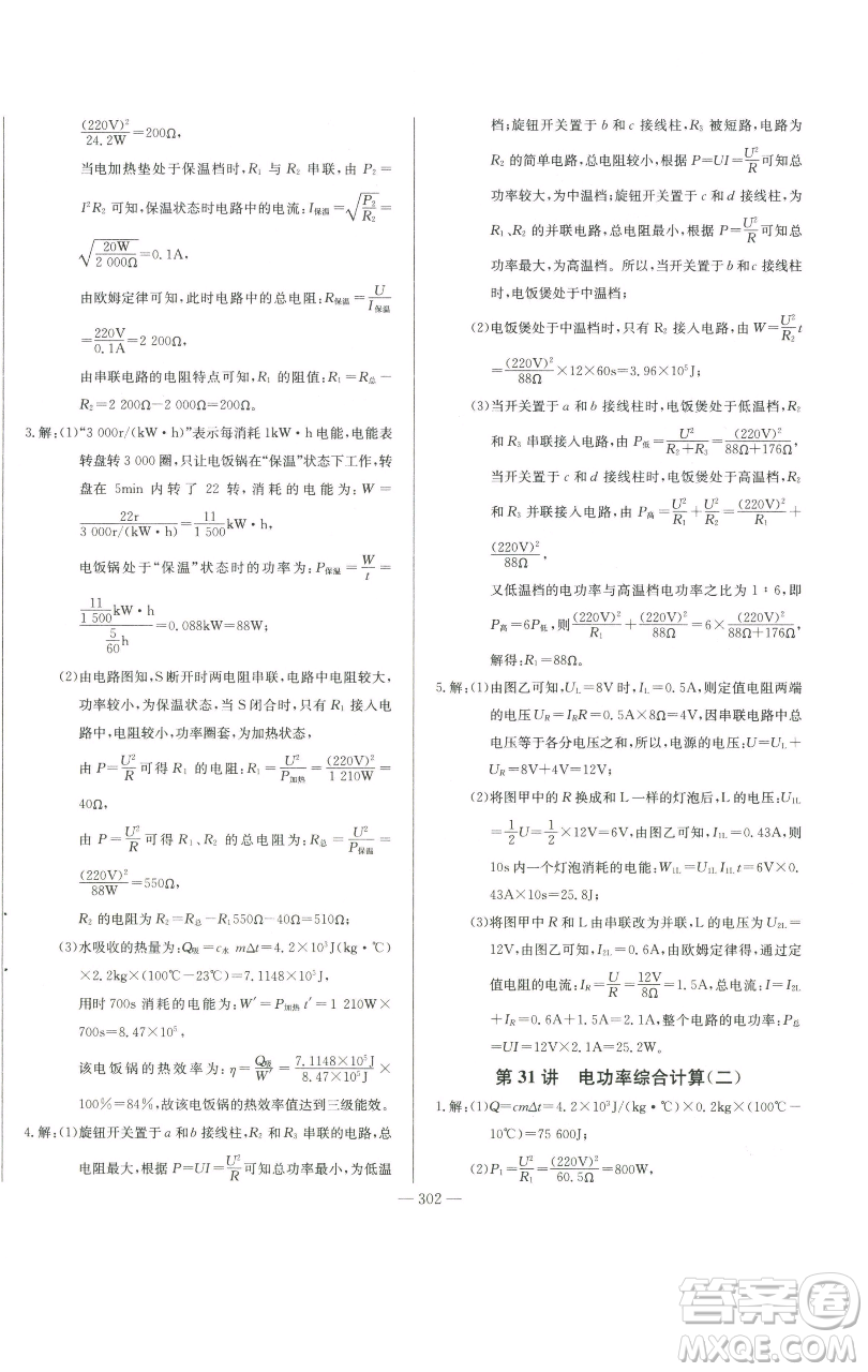 長江少年兒童出版社2023思維新觀察中考物理人教版參考答案