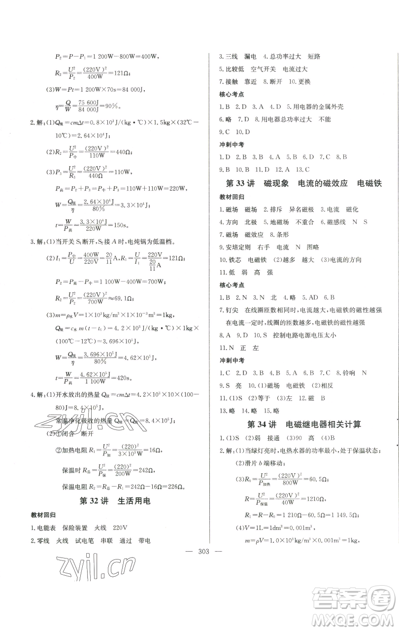 長江少年兒童出版社2023思維新觀察中考物理人教版參考答案