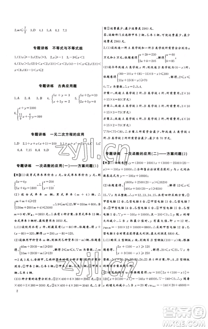 長(zhǎng)江少年兒童出版社2023思維新觀察中考數(shù)學(xué)專題復(fù)習(xí)參考答案