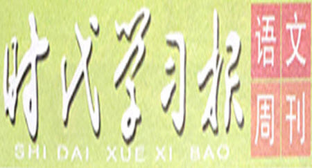 時(shí)代學(xué)習(xí)報(bào)語文周刊二年級(jí)2022-2023學(xué)年第27-30期答案