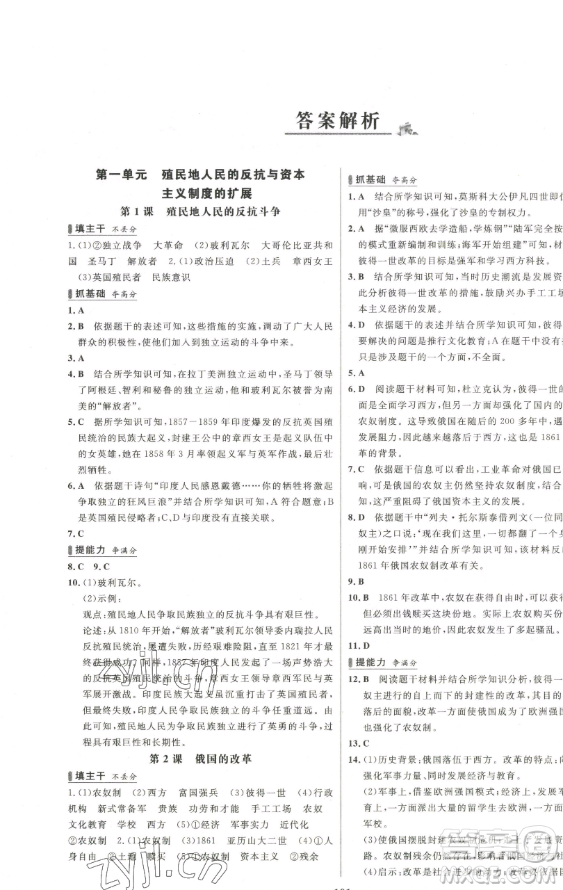 延邊大學(xué)出版社2023世紀(jì)金榜百練百勝九年級(jí)下冊(cè)歷史人教版參考答案