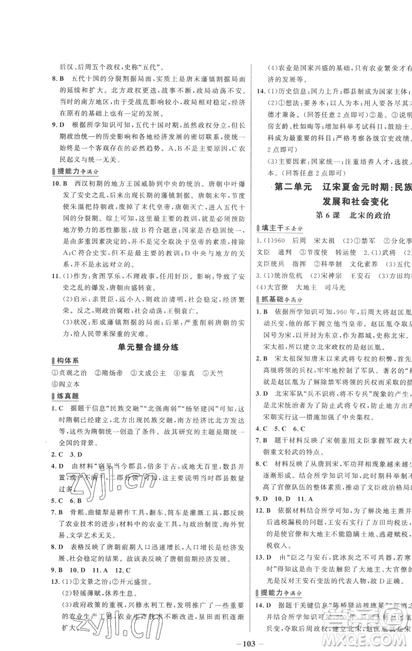 延邊大學(xué)出版社2023世紀(jì)金榜百練百勝七年級(jí)下冊(cè)歷史人教版參考答案