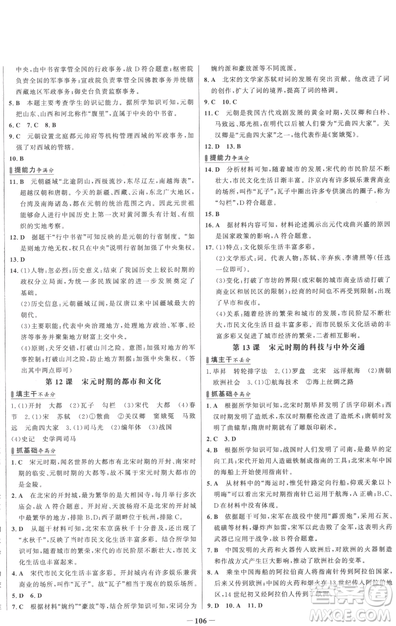 延邊大學(xué)出版社2023世紀(jì)金榜百練百勝七年級(jí)下冊(cè)歷史人教版參考答案