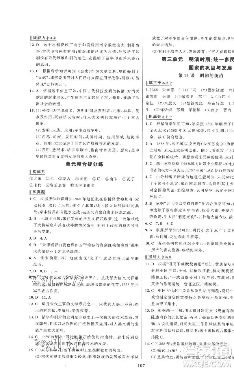 延邊大學(xué)出版社2023世紀(jì)金榜百練百勝七年級(jí)下冊(cè)歷史人教版參考答案